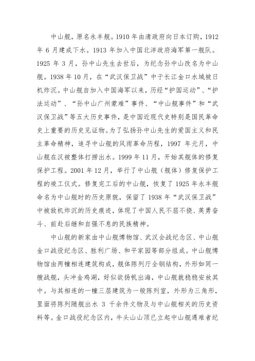 中山舰11
