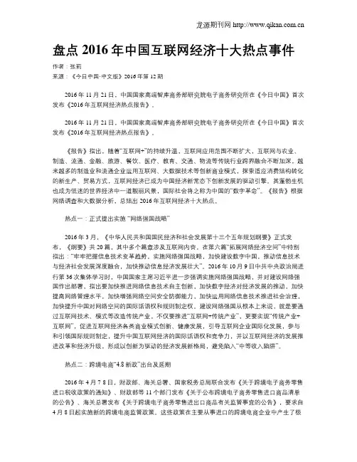 盘点2016年中国互联网经济十大热点事件