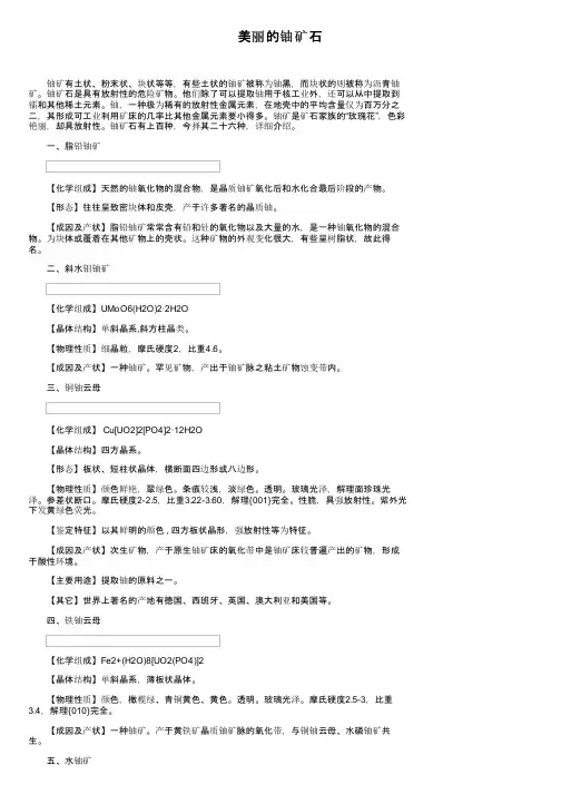 美丽的铀矿石