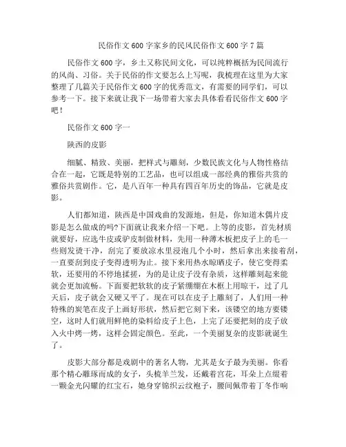 中小学优选作文民俗作文600字家乡的民风民俗作文600字7篇