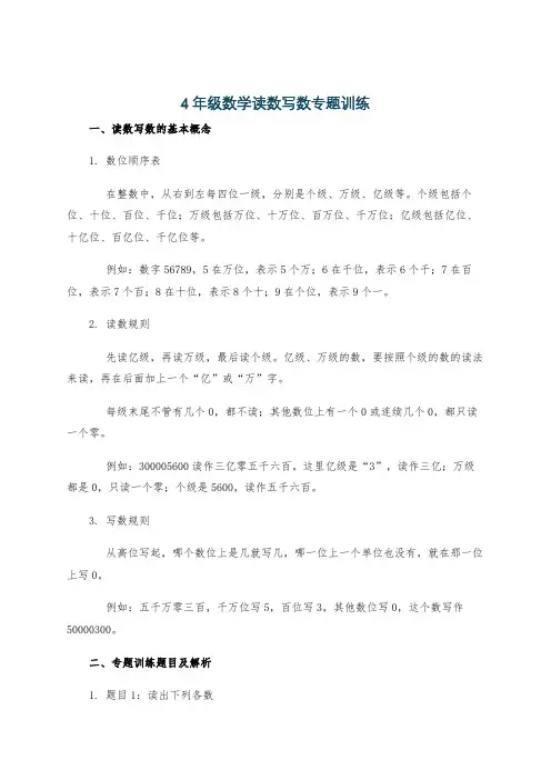 4年级数学读数写数专题训练