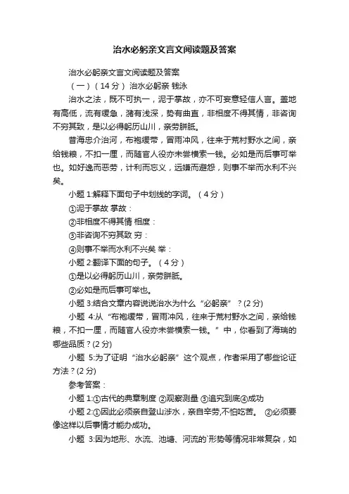 治水必躬亲文言文阅读题及答案
