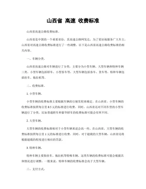 山西省 高速 收费标准