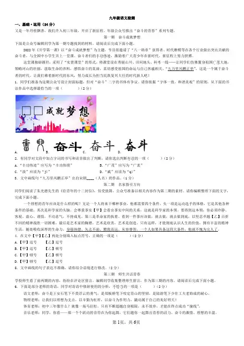 甘肃省兰州市天庆实验中学2022-2023学年九年级上学期期中语文试卷