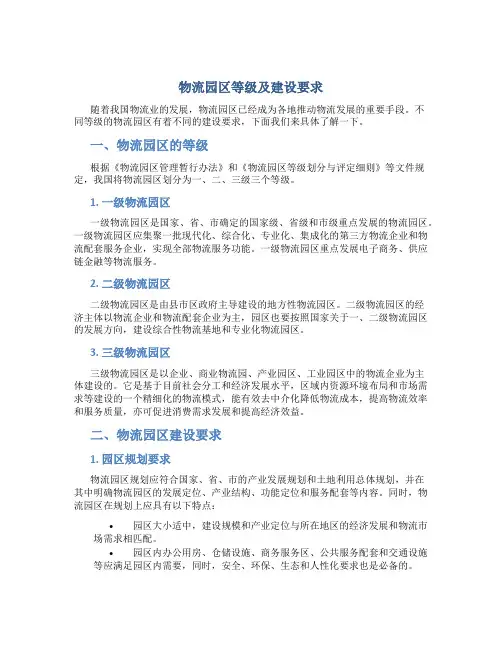 物流园区等级及建设要求