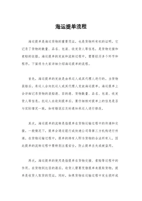 海运提单流程