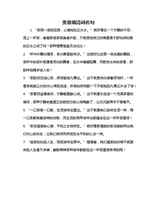 茶意境诗词名句