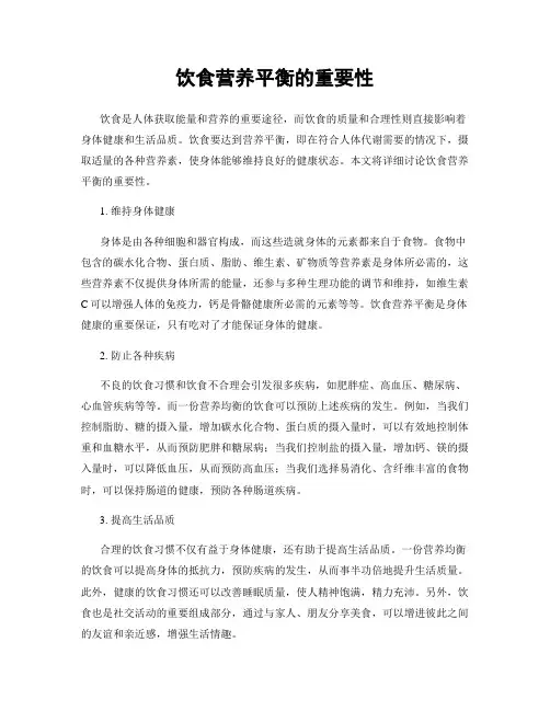 饮食营养平衡的重要性