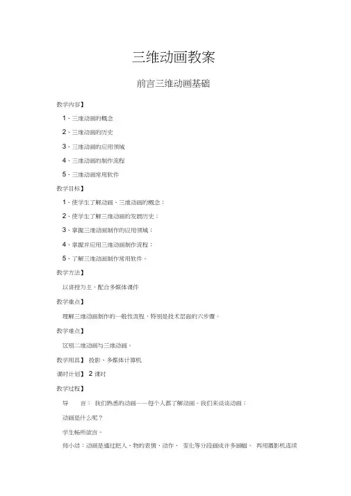 三维动画设计与制作教案