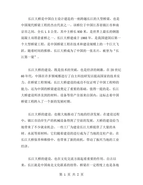 长江大桥作文范文