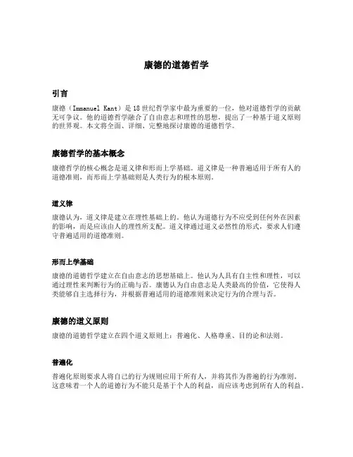 康德的道德哲学