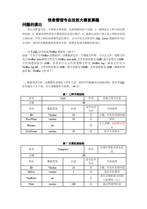 网吧计费系统数据库案例