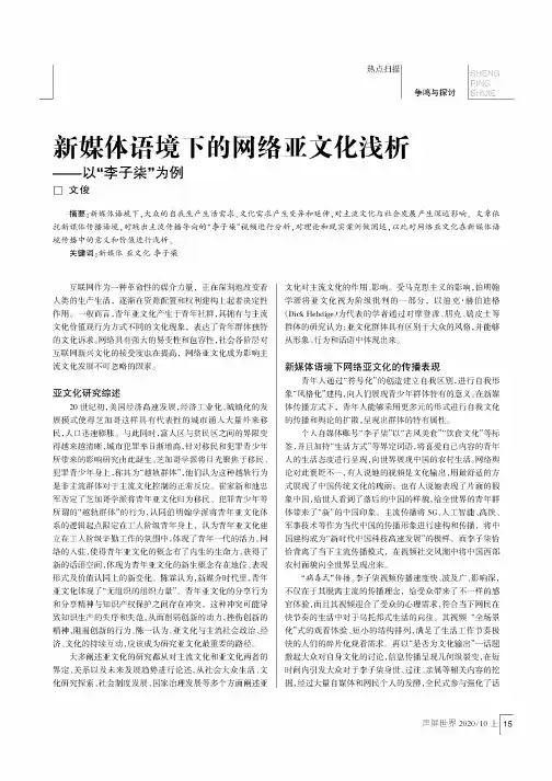 新媒体语境下的网络亚文化浅析——以“李子柒”为例