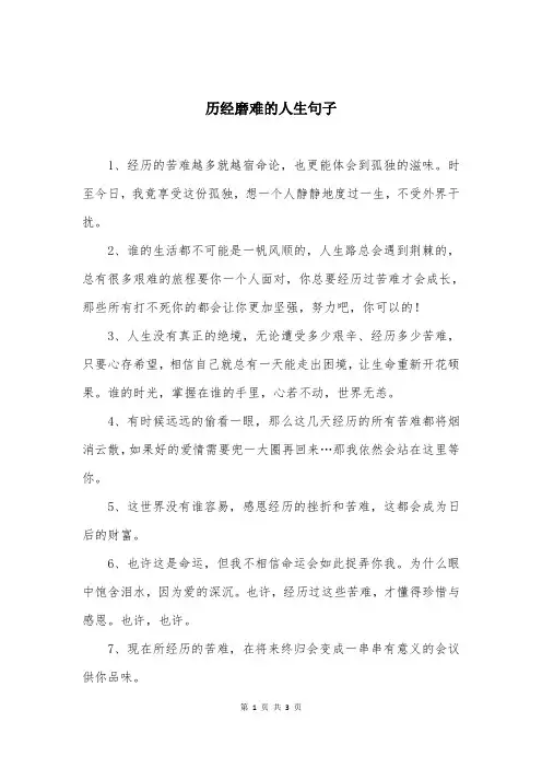 历经磨难的人生句子
