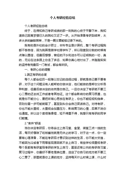 个人考研经验总结