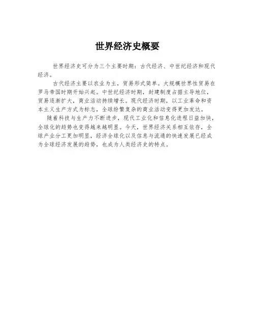 世界经济史概要