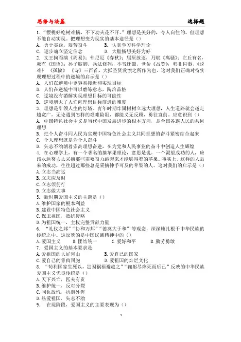 思修法基选择题
