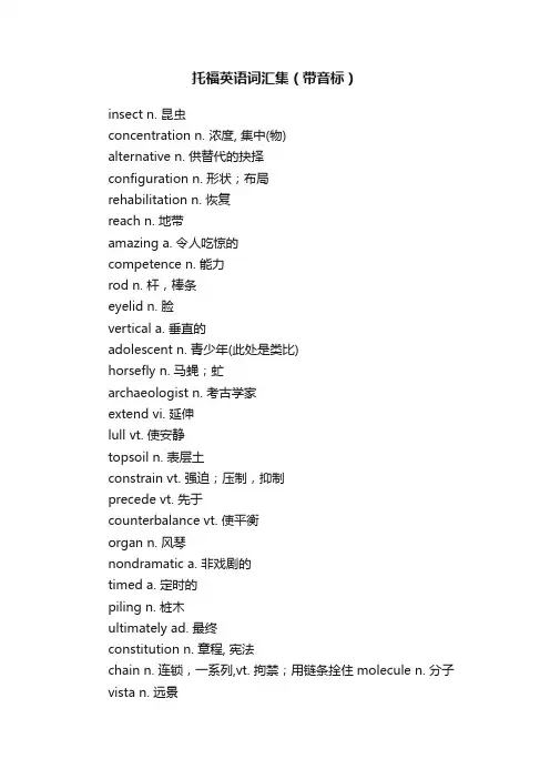托福英语词汇集（带音标）