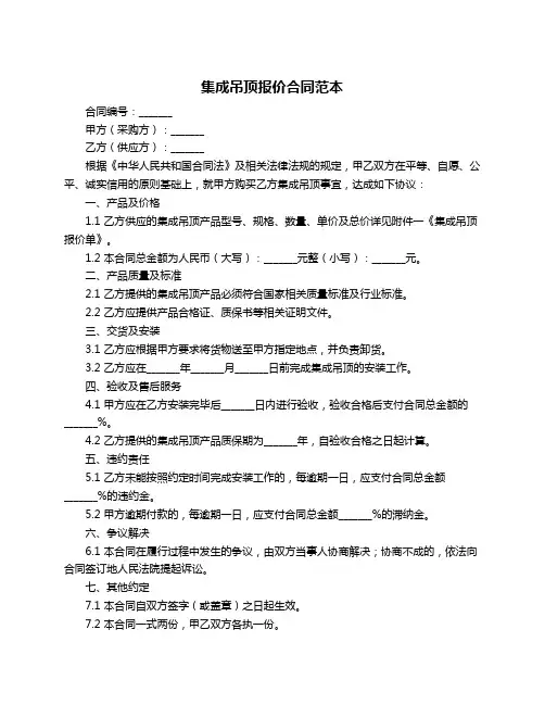 集成吊顶报价合同范本