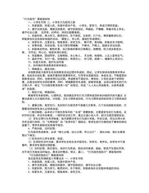 行为规范教育手抄报的内容