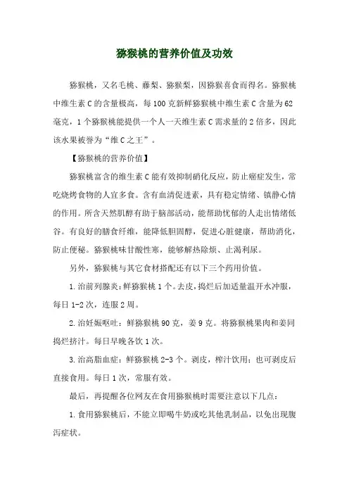猕猴桃的营养价值及功效