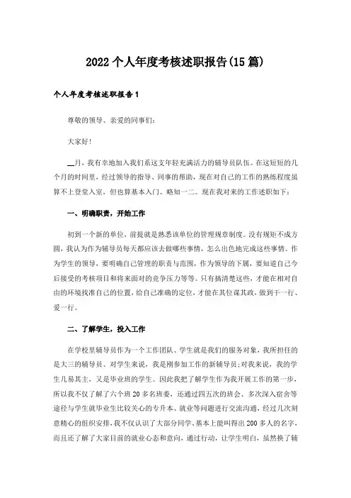 2022个人年度考核述职报告(15篇)