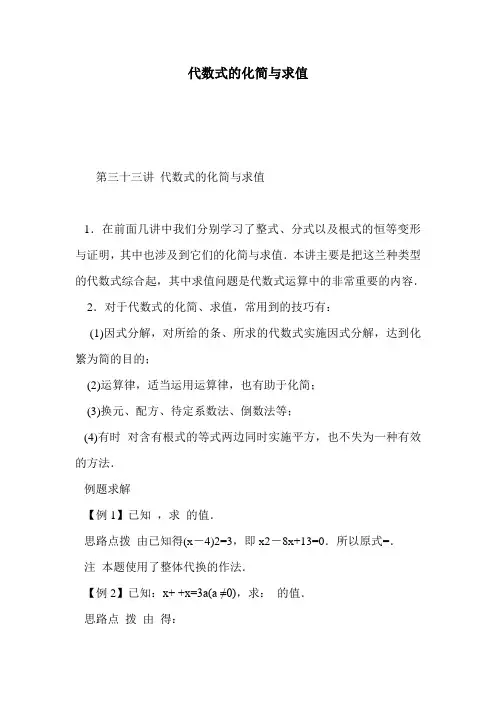 代数式的化简与求值