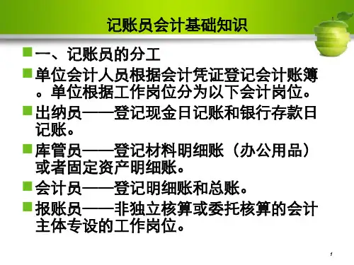 财会基础知识培训讲义