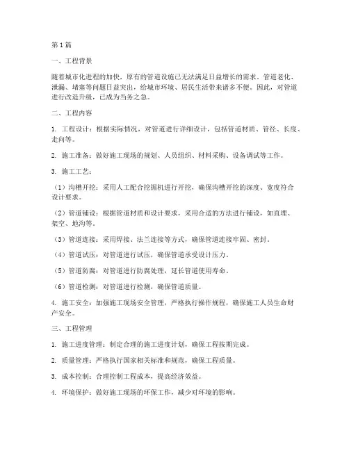 管道改造工程施工(3篇)