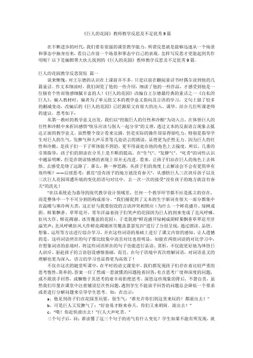 2024最新-《巨人的花园》教师教学反思及不足优秀9篇