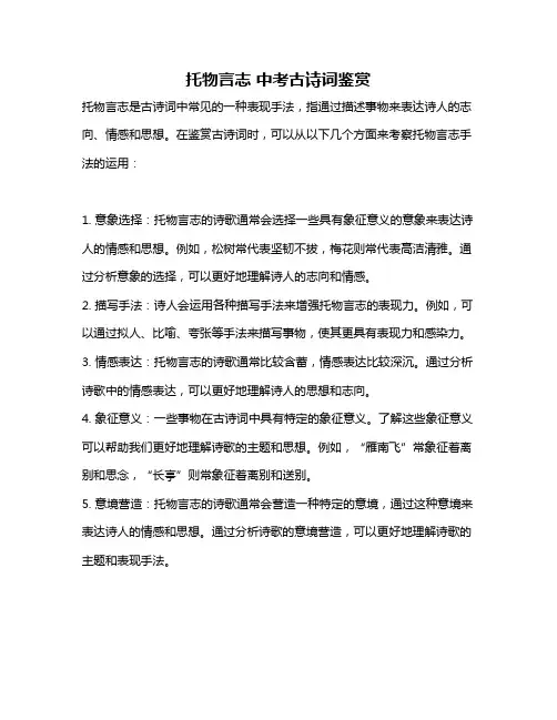 托物言志 中考古诗词鉴赏