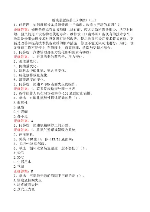 脱硫装置操作工(中级)(三)