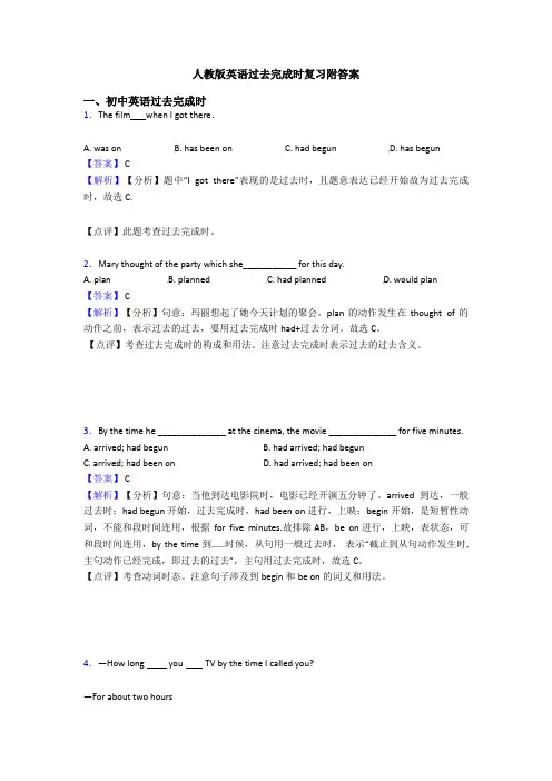 人教版英语过去完成时复习附答案