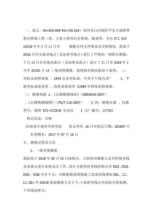测量导线及水准加密成果报告书