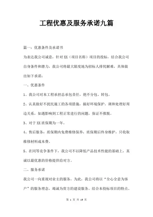 工程优惠及服务承诺九篇