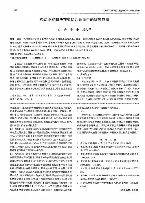 桡动脉穿刺法在婴幼儿采血中的临床应用