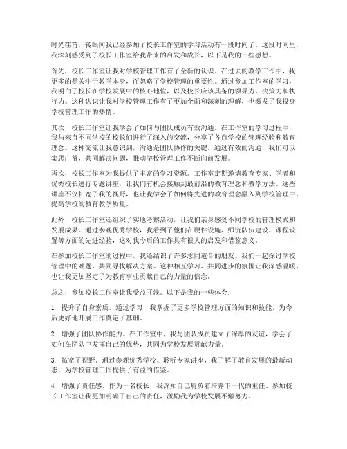 参加_校长工作室感想