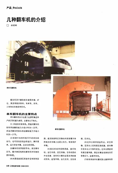 几种翻车机的介绍