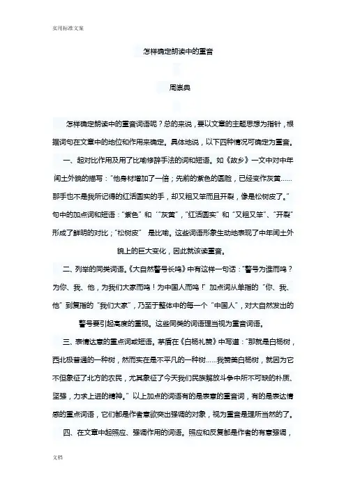 怎样确定朗读中地重音