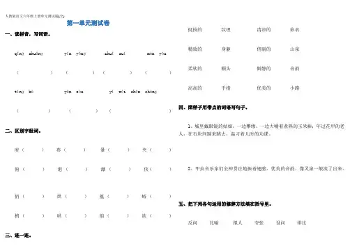 人教版语文六年级上册单元测试题(全)