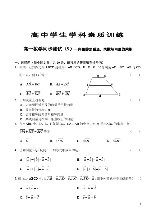 向量的加减法实数与向量的乘积