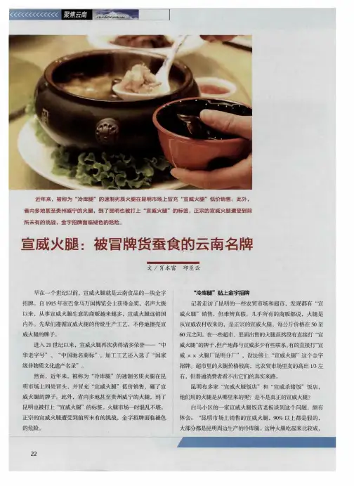 宣威火腿：被冒牌货蚕食的云南名牌