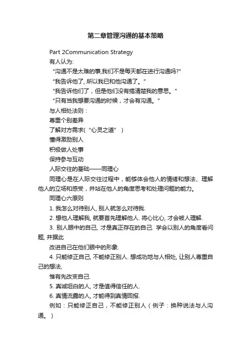 第二章管理沟通的基本策略