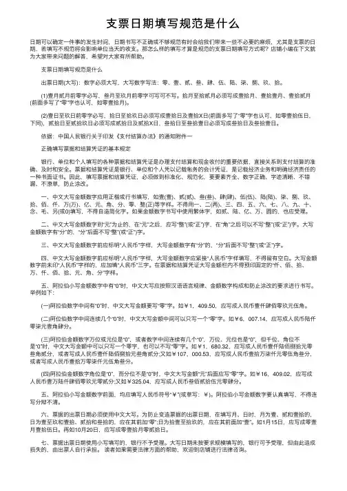 支票日期填写规范是什么