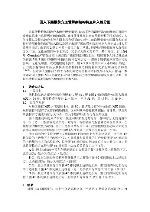 国人下腰椎前方血管解剖结构特点和入路分型