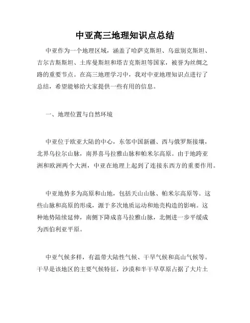 中亚高三地理知识点总结