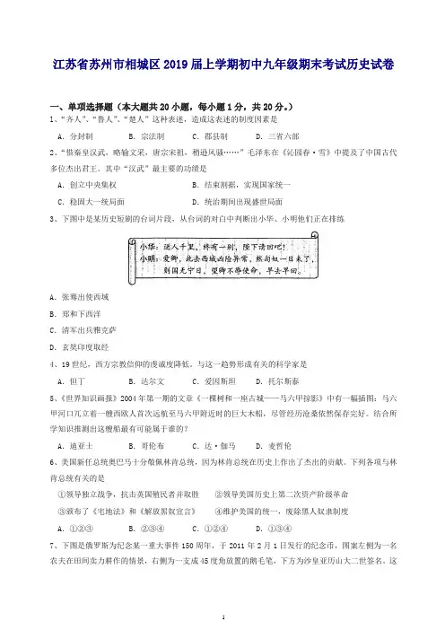 (人教版)江苏苏州相城区2019届上学期初中九年级期末考试历史试卷(推荐).doc