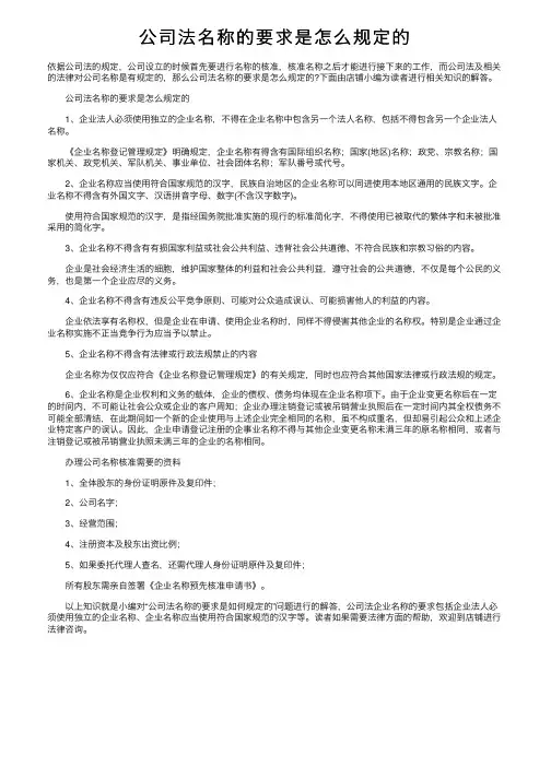 公司法名称的要求是怎么规定的
