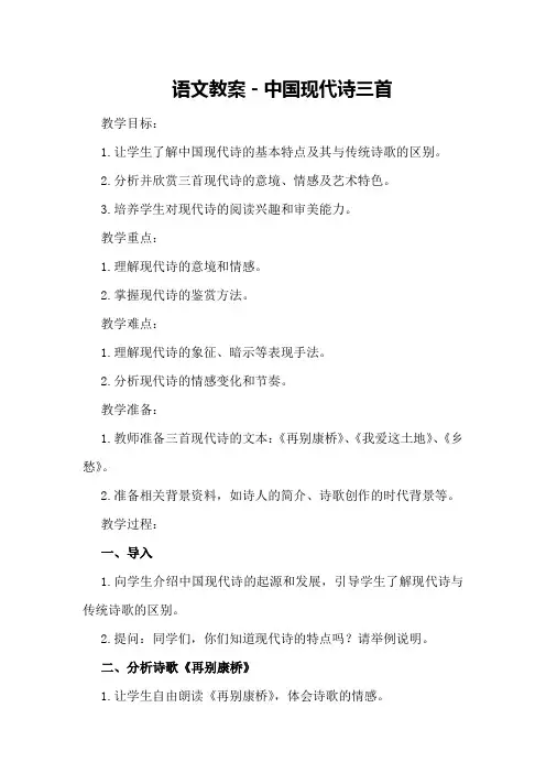 语文教案-中国现代诗三首