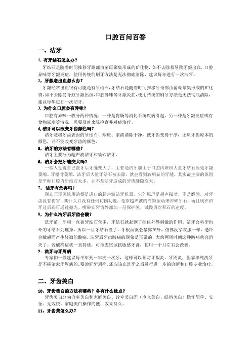 口腔牙齿矫正整形：口腔百问百答
